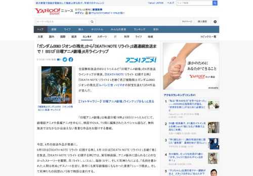 全国無料放送のBS12 トゥエルビ「日曜アニメ劇場」の6月放送ラインナップが発表。『DEATH NOTE リライト 幻視する神』『DEATH NOTE リライト2 Lを継ぐ者』『機動戦士ガンダム00