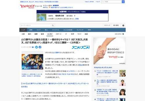 5月23日は山口勝平さんのお誕生日です。  山口勝平さんは80年代後半に声優デビュー。それ以降、現在まで第一線で活躍しており、第13回声優アワードでは声優という職業をメディアを通じて広めた人物に贈ら