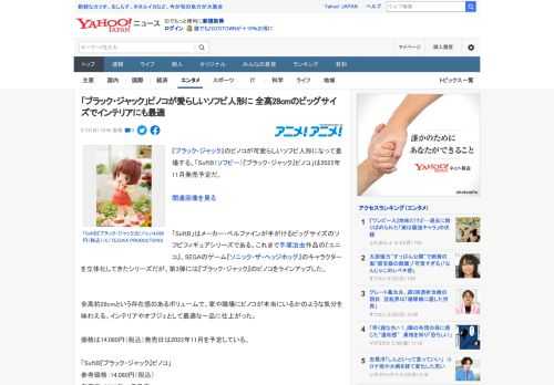 『ブラック・ジャック』のピノコが可愛らしいソフビ人形になって登場する。「SoftB（ソフビー）『ブラック・ジャック』ピノコ」は2022年11月発売予定だ。  