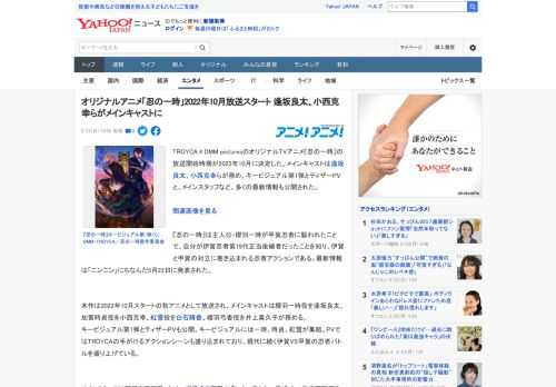 TROYCA×DMM picturesのオリジナルTVアニメ『忍の一時』の放送開始時期が2022年10月に決定した。メインキャストは逢坂良太、小西克幸らが務め、キービジュアル第1弾とティザーPVと、