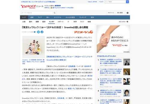 2022年7月に放送スタートとなるTVアニメ『東京ミュウミュウ にゅ～♡』のオープニング＆エンディング主題歌・CD情報が発表された。オープニング主題歌はSmewthie『Cat！！してSuperGi