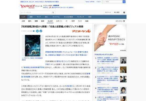 2022年4月3日（日）より毎週日曜午後5時から MBS/TBS系全国28局ネットにて再度放送しているTVアニメ『呪術廻戦』第1期より、5月29日（日）放送となる第9話から開幕となる「幼魚と逆罰編」