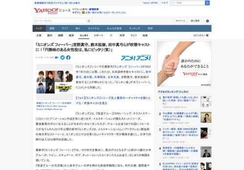 『ミニオンズ』シリーズの最新作『ミニオンズ フィーバー』が2022年7月15日に公開。このたび、日本語吹き替えキャストに、田中真弓、速水奨、大塚明夫、立木文彦、宮野真守、鈴木拡樹が参加することが明ら