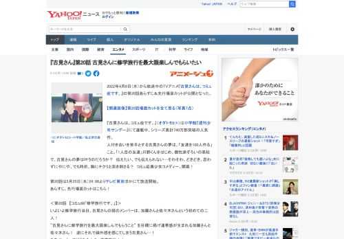 2022年4月6日（水）から放送中のTVアニメ『古見さんは、コミュ症です。』の第20話あらすじ＆先行場面カットが公開となった。  