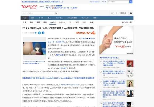 2022年4月3日（日）から放送中のTVアニメ『ブラック★★ロックシューター DAWN FALL』、そのep9（第9話）の先行カット＆あらすじが到着した。またep8（第8話）の追加カット＆あらすじ追