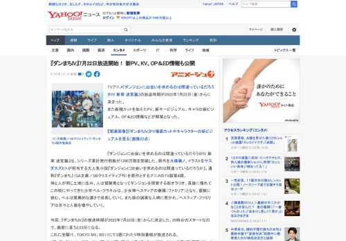 TVアニメ『ダンジョンに出会いを求めるのは間違っているだろうかIV 新章 迷宮篇』の放送時期が2022年7月22日（金）からに決まった。 また新規カットを加えたPV、新キービジュアル、キャラの新ビジ