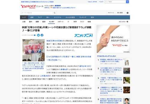 映画『五等分の花嫁』の公開を記念して、新規描き下ろしが満載の「一番くじ 映画 五等分の花嫁 ～君との出逢い～」が登場。ローソン、HMV、ユナイテッド・シネマなどで、2022年6月4日より順次発売され