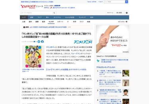 『キン肉マン』に登場する超人たちの「技」約1400種を完全網羅する本格学習図鑑『学研の図鑑　キン肉マン「技」』が、2022年9月15日に発売される。このたび、ウォーズマンがバッファローマンにパロ・ス