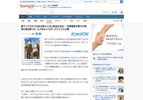 夏アニメ『それでも歩は寄せてくる』の放送日が決定。TBSでの初回放送は、7月7日（木）深夜1時35分からとなった。また、キービジュアルと第2弾PVも公開された。  