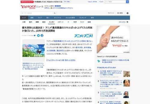 TVアニメ『農民関連のスキルばっか上げてたら何故か強くなった。』の放送時期が、2022年10月に決定。あわせてティザービジュアルとPV第1弾が公開された。また榎木淳弥、田中美海、大久保瑠美、諏訪彩花