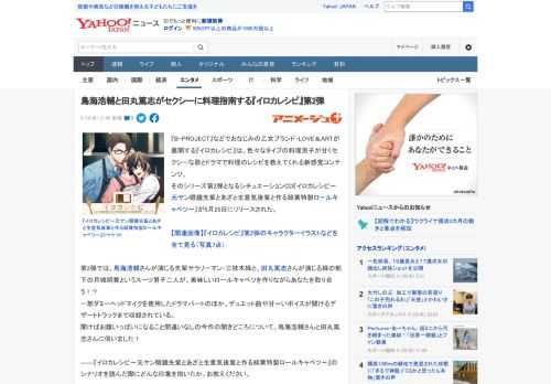 『B-PROJECT』などでおなじみの乙女ブランド・LOVE＆ARTが展開する『イロカレシピ』は、色々なタイプの料理男子が甘くセクシーな歌とドラマで料理のレシピを教えてくれる新感覚コンテンツ。 その