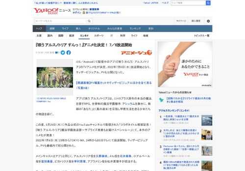 iOS／Androidにて配信中のアプリ『咲う（わらう） アルスノトリア』のTVアニメ化が決定。2022年7月6日（水）放送開始となり、ティザービジュアル、PVも公開となった。  