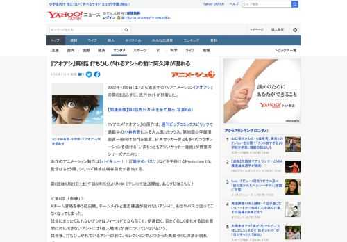 2022年4月9日（土）から放送中のTVアニメーション『アオアシ』の第8話あらすじ、先行カットが到着した。  