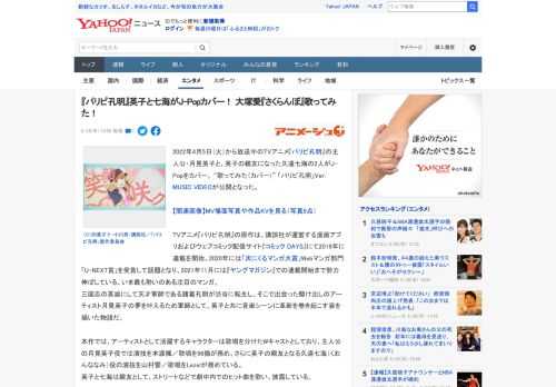 2022年4月5日（火）から放送中のTVアニメ『パリピ孔明』の主人公・月見英子と、英子の親友になった久遠七海の2人がJ-Popをカバー。 “歌ってみた（カバー）” 「パリピ孔明」Ver.　MUSIC