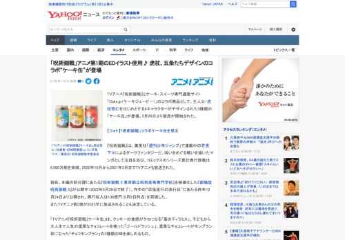 TVアニメ『呪術廻戦』とケーキ・スイーツ専門通販サイト「Cake.jp（ケーキジェーピー）」のコラボ商品として、主人公・虎杖悠仁をはじめとする9キャラクターがデザインされた3種類の「ケーキ缶」が登場