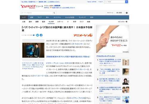 2022年7月1日（金）公開予定、「トイ・ストーリー」シリーズのディズニー＆ピクサーが贈る最新作『バズ・ライトイヤー』について、バズ・ライトイヤー役の日本版声優に鈴木亮平が決定し、あわせて日本版本予