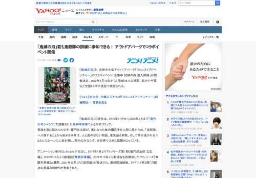 『鬼滅の刃』と、自然共生型アウトドアパーク「フォレストアドベンチャー」のコラボイベント「全集中 試練の森 潜入訓練」が開催決定。2022年6月10日から9月9日までの期間、栃木や千葉など全国6ヵ所の