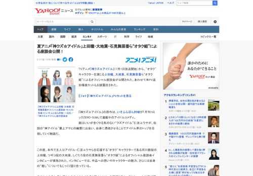 TVアニメ『神クズ☆アイドル』（7月1日放送開始）から、“オタク”キャラクターを演じる上田瞳、大地葉、石見舞菜香ら“オタク組”によるオフィシャル座談会が公開された。あわせて本PV追加場面カットもお披