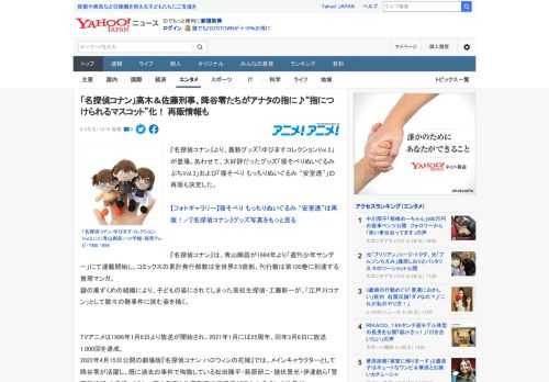 『名探偵コナン』より、最新グッズ「ゆびますコレクションVol.2」が登場。あわせて、大好評だったグッズ「寝そべりぬいぐるみ ぷちVol.3」および「寝そべり もっちりぬいぐるみ “安室透”」の再販も