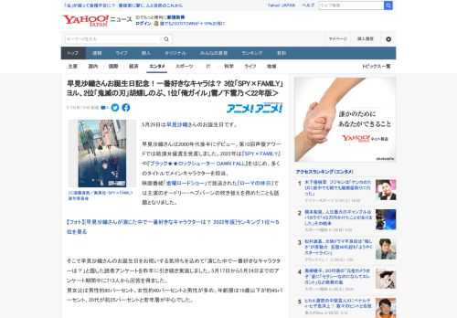 5月29日は早見沙織さんのお誕生日です。  早見沙織さんは2000年代後半にデビュー。第10回声優アワードでは助演女優賞を受賞しました。2022年は『SPY×FAMILY』や『ブラック★★ロックシュ