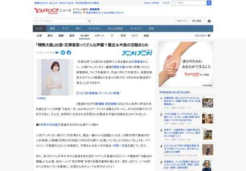 “天使の声”とも評される美声で人気を集める花澤香菜さんに、人物ドキュメンタリー番組『情熱大陸』が約1年間にわたり密着取材。ライブの裏側や、作品に向けての役作り、表現を探究するアフレコ現場などを追った