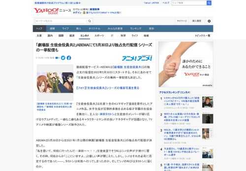 動画配信サービス・ABEMAは『劇場版 生徒会役員共2』の独占先行配信を2022年5月30日にスタートする。それにあわせて「生徒会役員共」シリーズの無料一挙配信も決定した。  