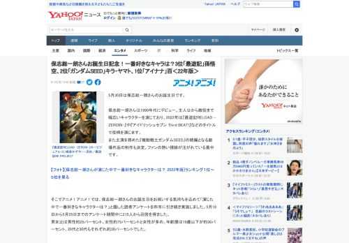 5月30日は保志総一朗さんのお誕生日です。  保志総一朗さんは1990年代にデビュー。主人公から敵役まで幅広いキャラクターを演じており、2022年は『最遊記RELOAD -ZEROIN-』や『アイド