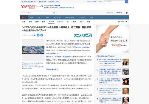 HIPHOPメディアミックスプロジェクトの『パラライ』こと『Paradox Live（パラドックスライブ）』が、2022年5月28日にパシフィコ横浜・国立大ホールにて2ndリアルライブ「Parado