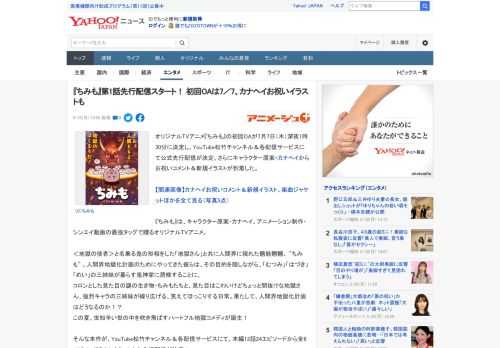 オリジナルTVアニメ『ちみも』の初回OAが7月7日（木）深夜1時30分に決定し、YouTube松竹チャンネル＆各配信サービスにて公式先行配信が決定。さらにキャラクター原案・カナヘイからお祝いコメント