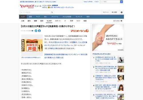 今日5月31日は「世界禁煙デー」。世界保健機関（WHO）が制定した、禁煙を推進するための記念日なんだそうです。 また、今日は『若おかみは小学生！』の関織子、『ふしぎの海のナディア』のナディア・ラ・ア