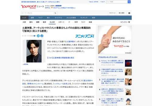 声優・俳優として活躍する土屋神葉が、6月1日より新たにアーティストマネジメント事業を開始した東京・原宿の出版社トランスワールドジャパンと専属マネジメント契約を結んだことがわかった。これにあわせて土屋