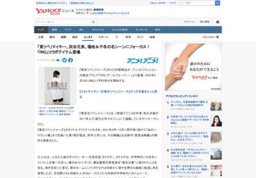 『東京リベンジャーズ』のコラボ新商品が、アニメとファッションの融合ブランド「R4G（アールフォージー）」より登場。2022年6月3日12時より予約受付を開始する。  