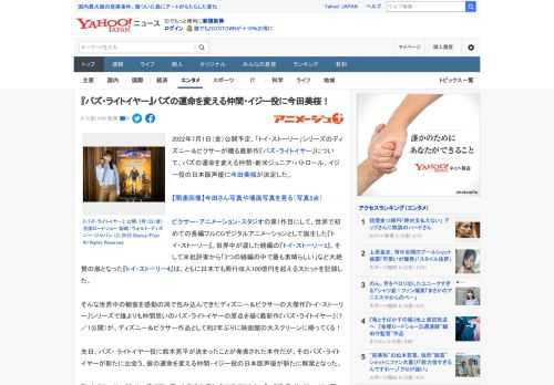 2022年7月1日（金）公開予定、「トイ・ストーリー」シリーズのディズニー＆ピクサーが贈る最新作『バズ・ライトイヤー』について、バズの運命を変える仲間・新米ジュニア・パトロール、イジー役の日本版声優