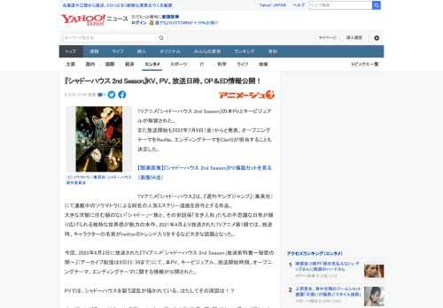 TVアニメ『シャドーハウス 2nd Season』の本PVとキービジュアルが解禁された。 また放送開始も2022年7月8日（金）からと発表。オープニングテーマをReoNa、エンディングテーマをCla