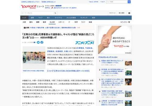 『五等分の花嫁』のメインキャストである花澤香菜、竹達彩奈、伊藤美来、佐倉綾音、水瀬いのり、松岡禎丞らが、2022年5月22日にABEMAで独占生放送された「映画『五等分の花嫁』公開記念特番」で集結。