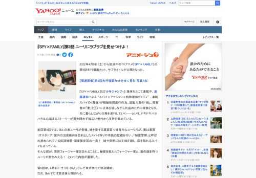 2022年4月9日（土）から放送中のTVアニメ『SPY×FAMILY』の第9話先行場面カット、サブタイトルが公開となった。  