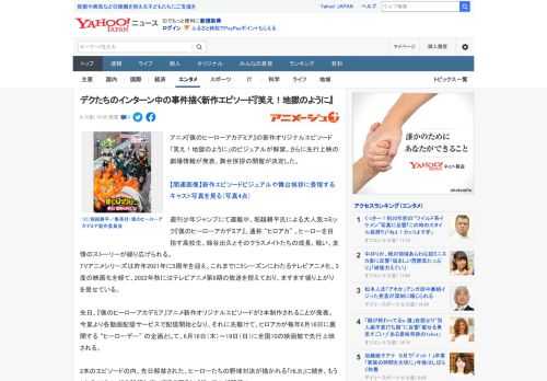 アニメ『僕のヒーローアカデミア』の新作オリジナルエピソード「笑え！地獄のように」のビジュアルが解禁。さらに先行上映の劇場情報が発表、舞台挨拶の開催が決定した。  