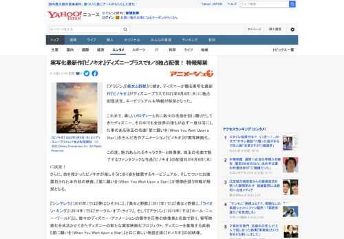 『アラジン』『美女と野獣』に続き、ディズニーが贈る実写化最新作『ピノキオ』がディズニープラスで2022年9月8日（木）に独占配信決定。キービジュアル＆特報が解禁となった。  これまで、美しいメロディ