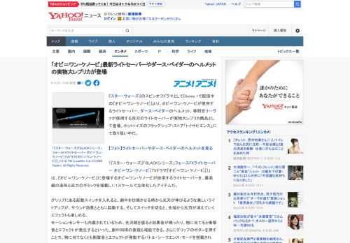 『スター・ウォーズ』のスピンオフドラマとしてDisney +で配信中の『オビ＝ワン・ケノービ』より、オビ＝ワン・ケノービが使用するライトセーバー、ダース・ベイダーのヘルメット、尋問官リーヴァが使用す