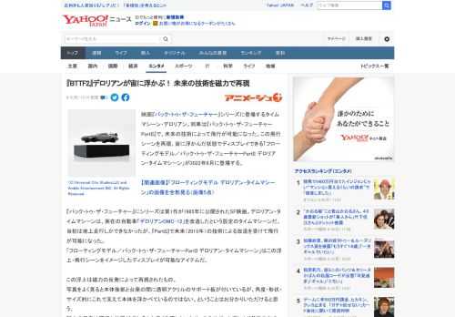 映画『バック・トゥ・ザ・フューチャー』シリーズに登場するタイムマシーン・デロリアン。同車は『バック・トゥ・ザ・フューチャーPartII』で、未来の技術によって飛行が可能になった。この飛行シーンを再現