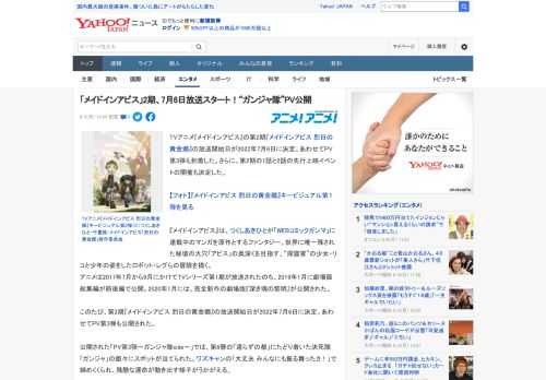 TVアニメ『メイドインアビス』の第2期『メイドインアビス 烈日の黄金郷』の放送開始日が2022年7月6日に決定。あわせてPV第3弾も到着した。さらに、第2期の1話と2話の先行上映イベントの開催も決定