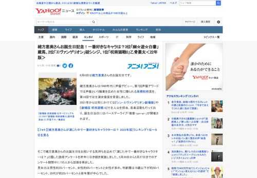 6月6日は緒方恵美さんのお誕生日です。  緒方恵美さんは1990年代に声優デビュー。第7回声優アワードでは声優という職業を広めた女性に贈られる高橋和枝賞を、第16回では主演女優賞を受賞しました。 2