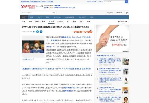 現在公開中の映画『機動戦士ガンダム ククルス・ドアンの島』では、安彦良和の監督作業をサポートする形で、これまで多くのサンライズ作品で演出や監督を務めてきた韓国出身の女性演出家、イム ガヒが副監督を務