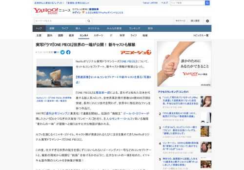 Netflixオリジナル実写ドラマシリーズ『ONE PIECE』について、セット＆コンセプトアート、新キャスト情報が解禁となった。  