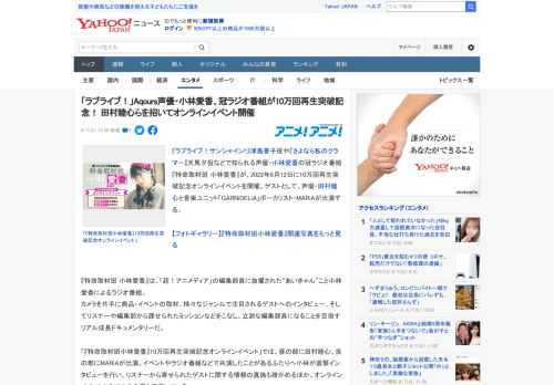 『ラブライブ！サンシャイン!!』津島善子役や『さよなら私のクラマー』天馬夕役などで知られる声優・小林愛香の冠ラジオ番組『特命取材班 小林愛香』が、2022年6月12日に10万回再生突破記念オンライン