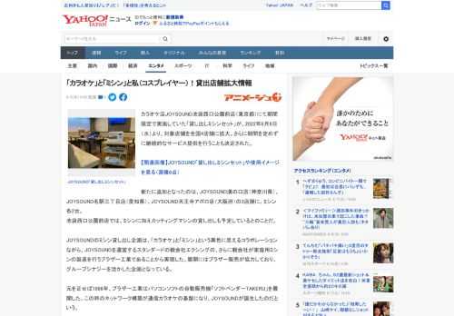 カラオケ店JOYSOUND池袋西口公園前店（東京都）にて期間限定で実施していた「貸し出しミシンセット」が、2022年6月8日（水）より、対象店舗を全国4店舗に拡大。さらに期間を定めずに継続的なサービ