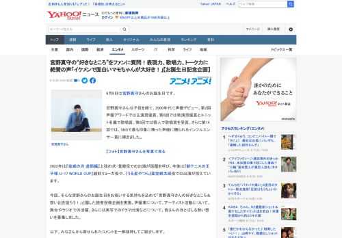 6月8日は宮野真守さんのお誕生日です。  宮野真守さんは子役を経て、2000年代に声優デビュー。第2回声優アワードでは主演男優賞、第6回では助演男優賞とユニット名義で歌唱賞、第8回では個人で歌唱賞を