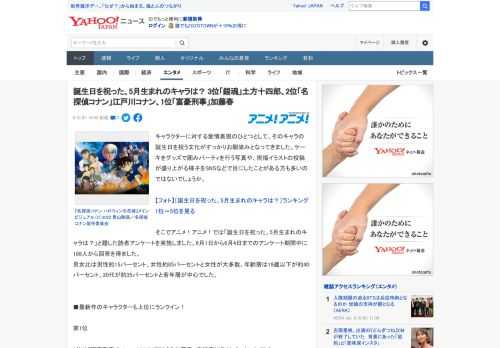 キャラクターに対する愛情表現のひとつとして、そのキャラの誕生日を祝う文化がすっかりお馴染みとなってきました。ケーキをグッズで囲みパーティを行う写真や、祝福イラストの投稿が盛り上がる様子をSNSなどで