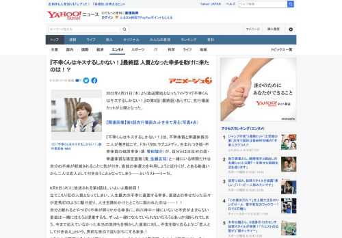 2022年4月21日（木）より放送開始となったTVドラマ『不幸くんはキスするしかない！』の第8話（最終話）あらすじ、先行場面カットが公開となった。  