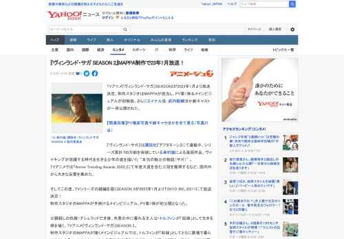 TVアニメ『ヴィンランド・サガ』SEASON2が2023年1月より放送決定。制作スタジオはMAPPAが担当し、PV第1弾＆メインビジュアルが初解禁。さらにエイナル役：武内駿輔ほか新キャストが一斉公開